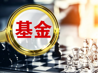 新模式浮动费率产品扩围 中型基金公司迎“窗口期”