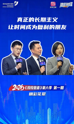 2026投投是道|精彩花絮：真正的长期主义 让时间成为复利的朋友
