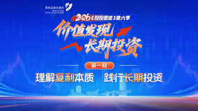 2026投投是道｜第一期：如何理解复利本质 践行长期投资？