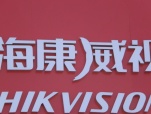 经营调整成效释放 海康威视加速场景数字化业务落地