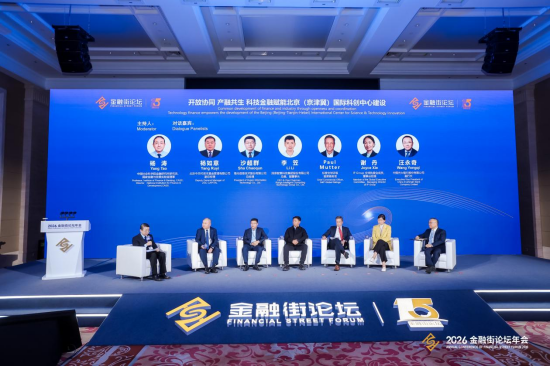 1792506080685175.png 1020新闻稿-金融街论坛-11515.png