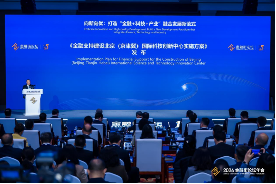 1792506091222070.png 1020新闻稿-金融街论坛-11726.png