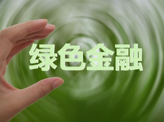 践行绿色金融 共筑韧性未来——长城基金以美育之力助力2026可持续大会