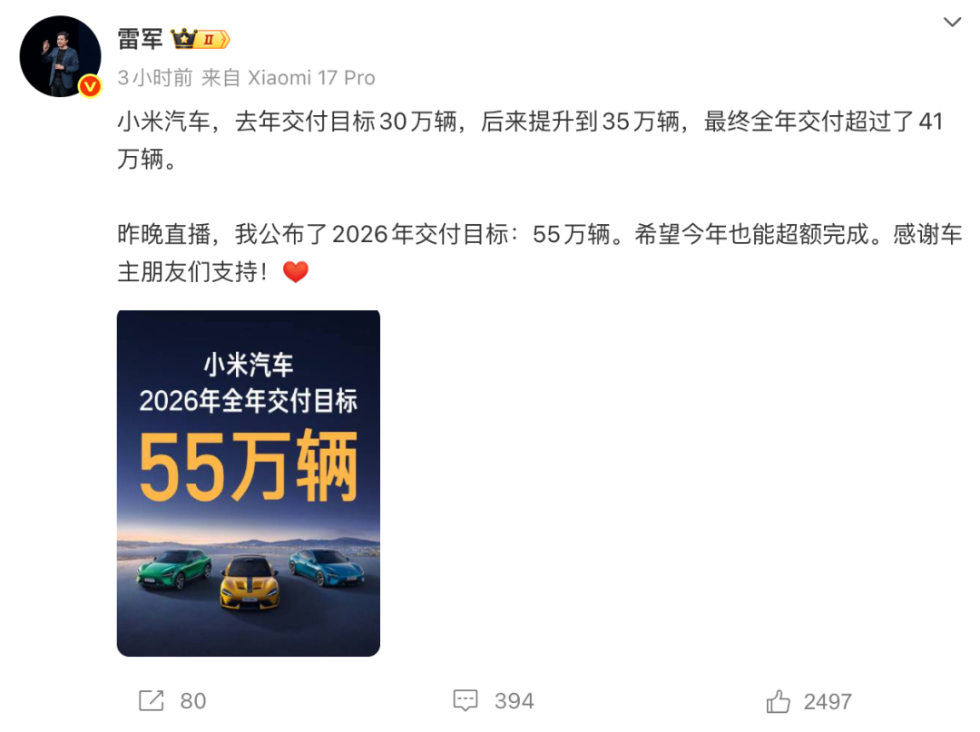 雷军公布小米汽车今年交付目标- e线