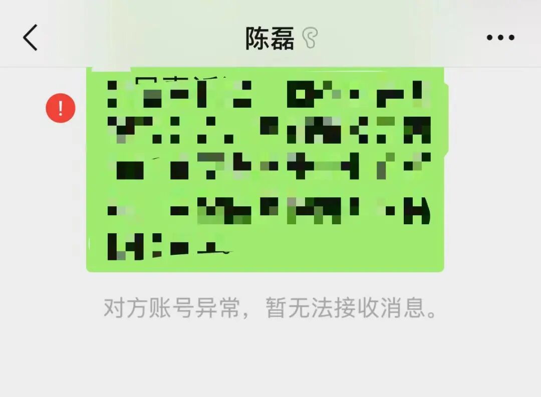 陈磊微信账号异常，暂无法接收消息。