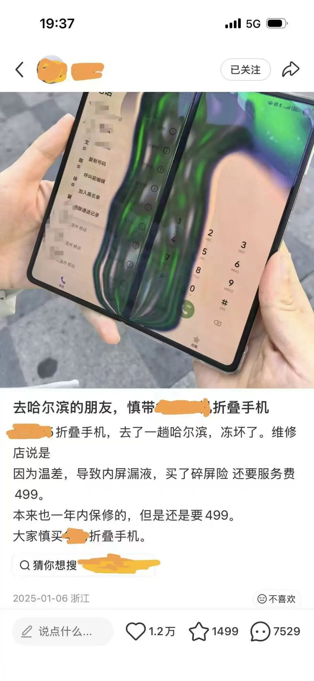 折叠屏手机东北变“碎碎冰”的话题隔了一年又火了起来。此图来自网络截图。