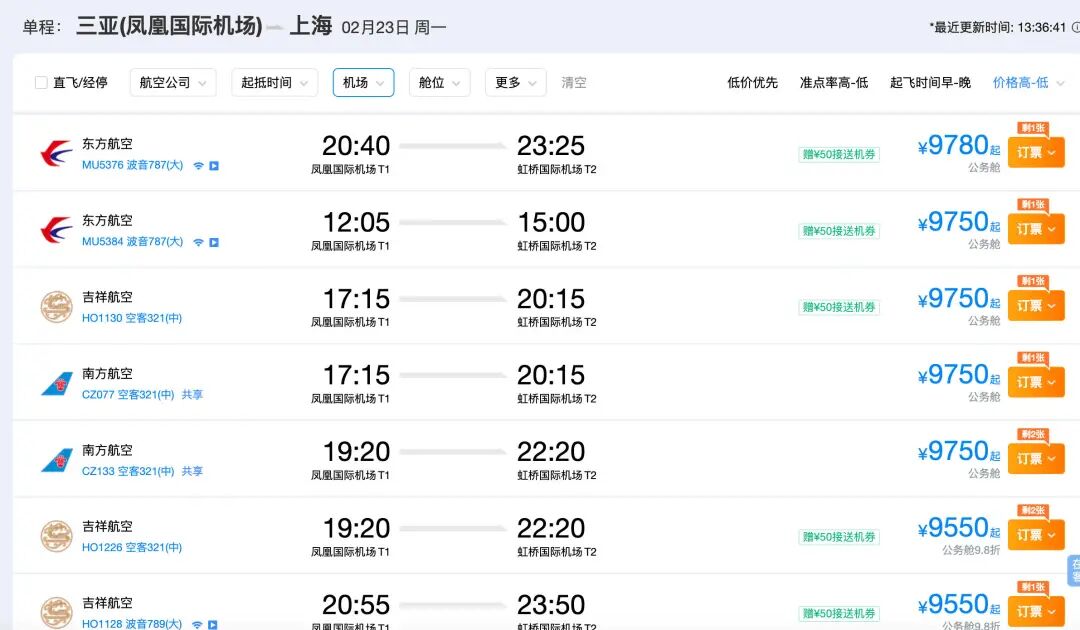 三亚到上海机票价格