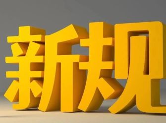 这类信托新规落地，风险等级分五档，7月1日起实施