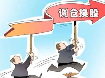 到底该不该换仓？三类赚钱基金经理这么做……
