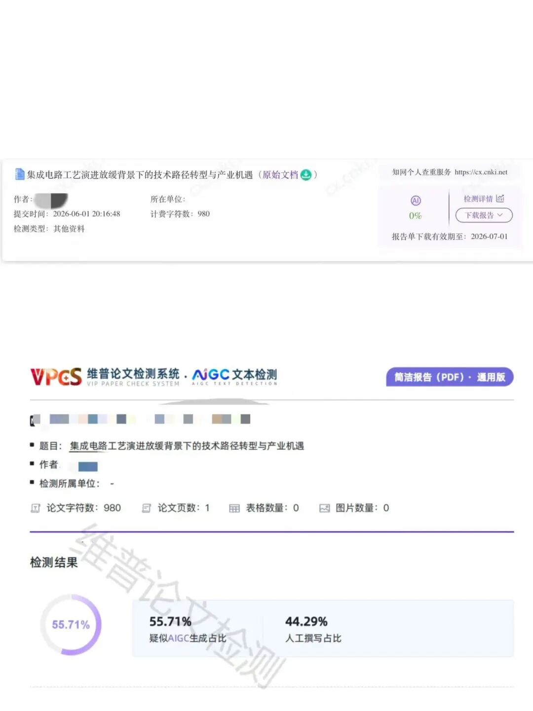 记者使用DeepSeek生成AI文章，知网、维普判定AI率分别为0和55.71%。