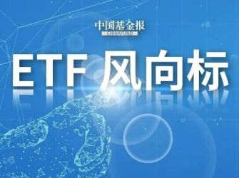 A股关键时刻，资金出手！股票ETF出现净流入信号，资金涌入通信设备、电力指数等方向