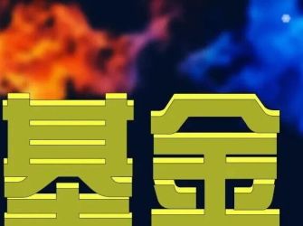资金从单一科技赛道向外分流，创新药或“起死回生”