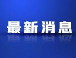 利好来了!工信部发文:三年培育超万家AI科创中小企业配图