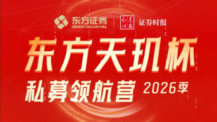 “东方天玑杯”私募领航营