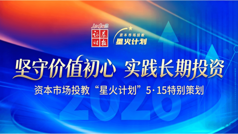 2026年资本市场投教“星火计划”5·15特别策划